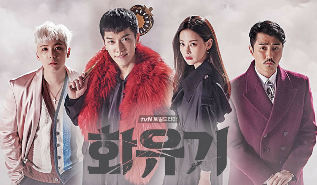 HWAYUGI: UMA ODISSÉIA COREANA (DORAMA)